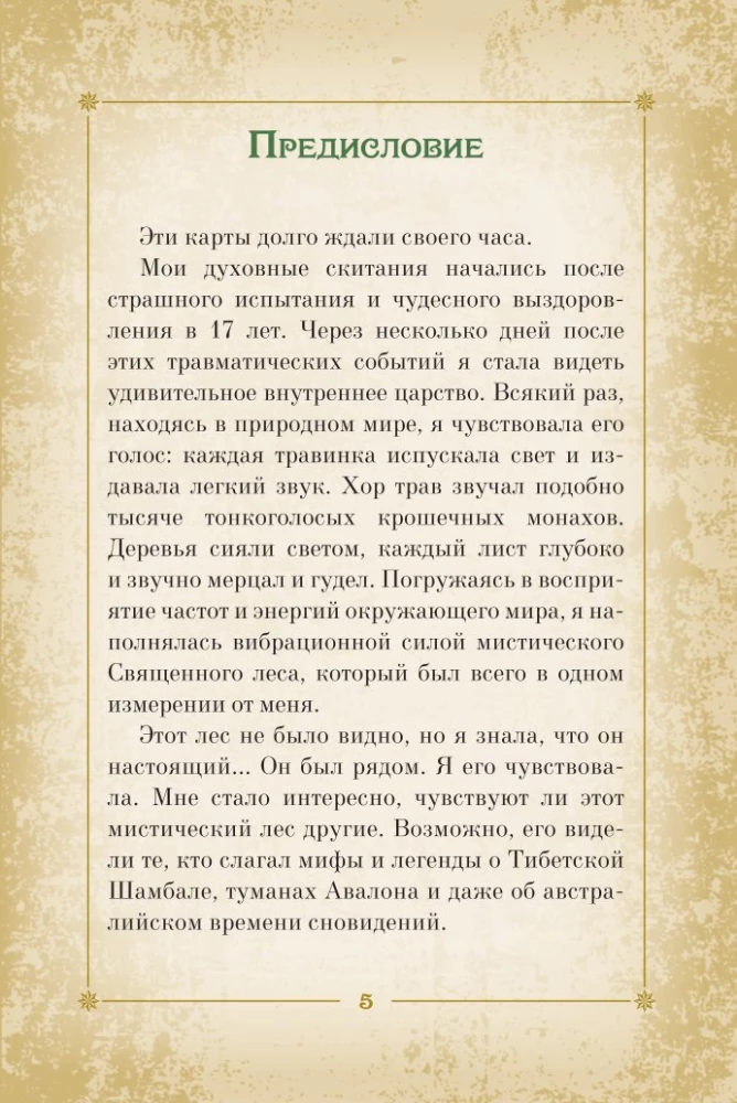 Orakl Święty las. Tarot (52 karty), wróżby i znaki. Medytacje w prezencie